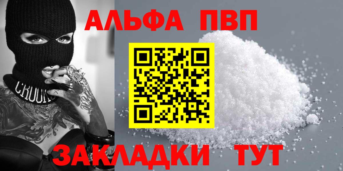 APVP  APVP СК  Курчатов  Вход с VPN  Альфа ПВП Crystall  A PVP Crystall 