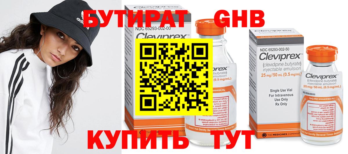 БУТИРАТ бутик Курчатов
