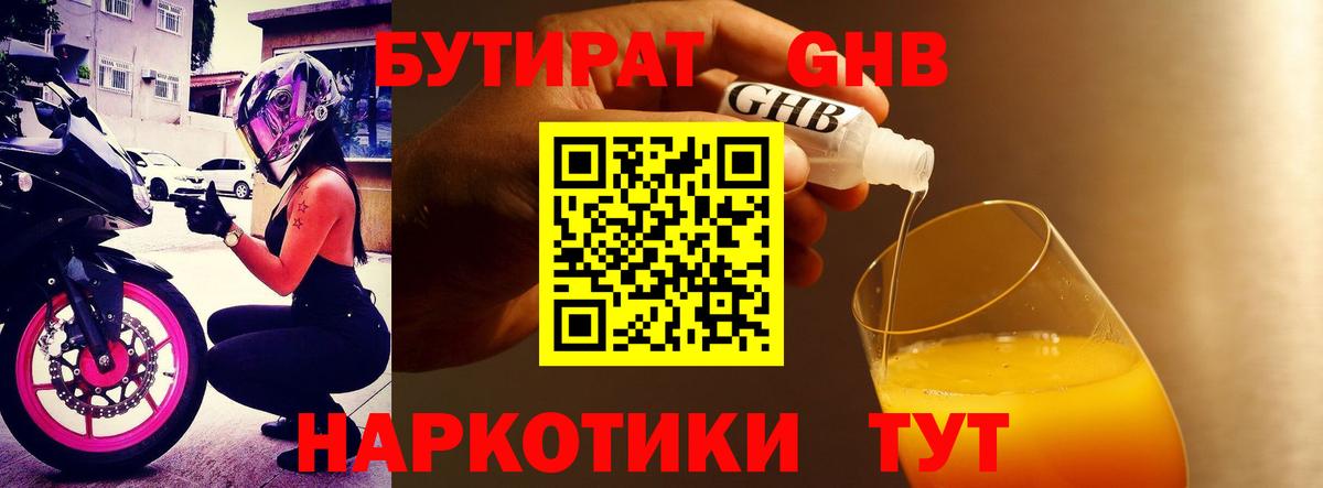 Курчатов  Бутират бутандиол  Вход с VPN 