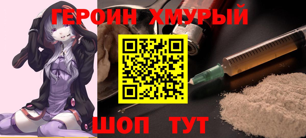 Героин  Вход с VPN  Курчатов  ГЕРОИН афганец 
