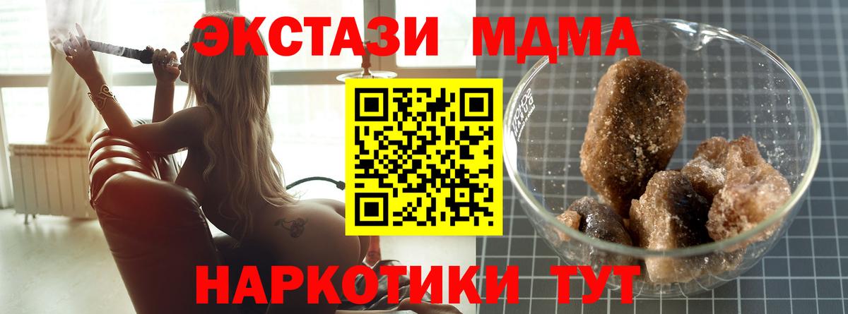 МДМА кристаллы  Вход с VPN  MDMA  MDMA кристаллы  Курчатов 