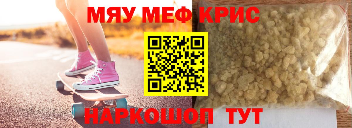 Меф мука Курчатов